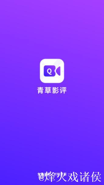 青青草免费在线观影平台推荐